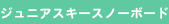�W���j�A�X�L�[�X�m�[�{�[�h